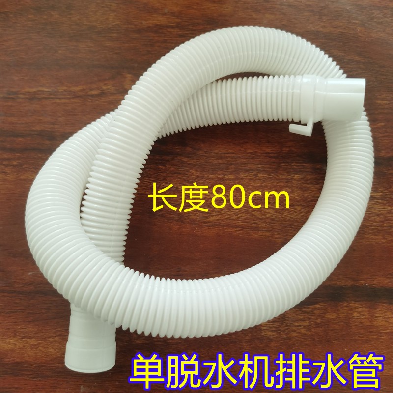 单桶脱水机排水管甩干机放水