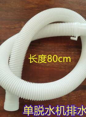 单桶脱水机排水管甩干机放水