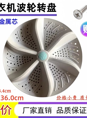 适用广东小天鹅XQB200-1088人工智能洗衣机波轮转盘36cm底盘11齿