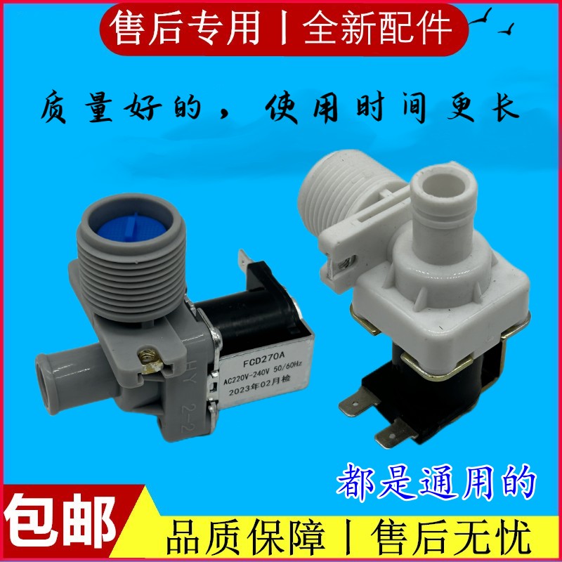 适用荣事达美的小天鹅洗衣机进水阀FCD270C2 AC220V 50HZ电磁阀