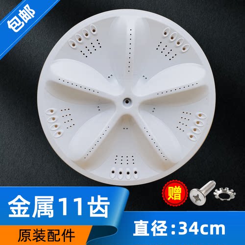 适用三洋惠而浦洗衣机波轮转盘