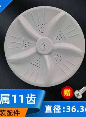 适用美菱XQB75-9860-2667S XQB70-9870J洗衣机波轮盘底盘36.3CM