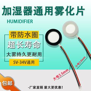 25mm 直径2.5CM 超声波加湿器雾化片配件 换能片振荡片压电陶瓷片