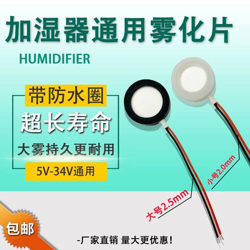 亚都加湿器换能片振荡片雾化器