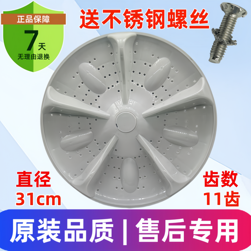 洗衣机波轮盘转盘底盘31CM34CM