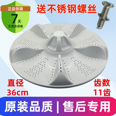 适用海尔洗衣机波轮盘/00308