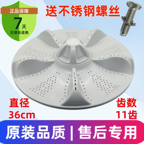 适用海尔洗衣机波轮盘XQB85