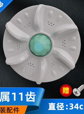 三星 赛勒宝洗衣机波轮XQB75-2075 水叶 转盘 底盘 涡轮34cm 11齿