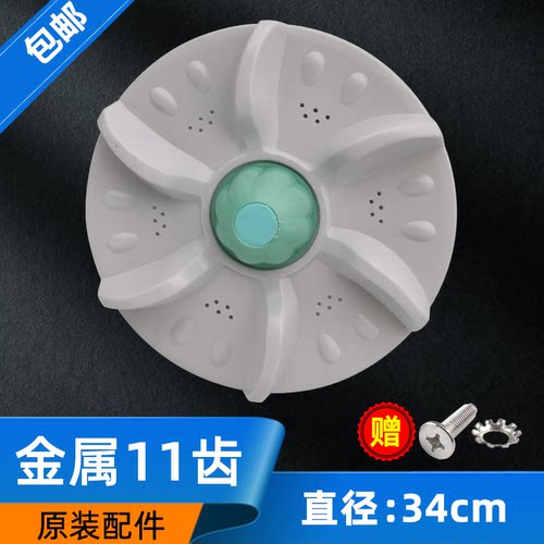 康佳洗衣机波轮转盘底盘涡轮