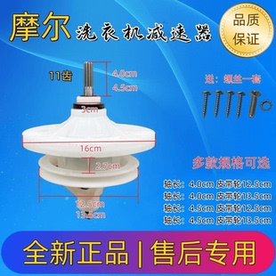 适用摩尔原装 洗衣机减速器细脖半自动大盘小轮变差速齿轮箱XPB80