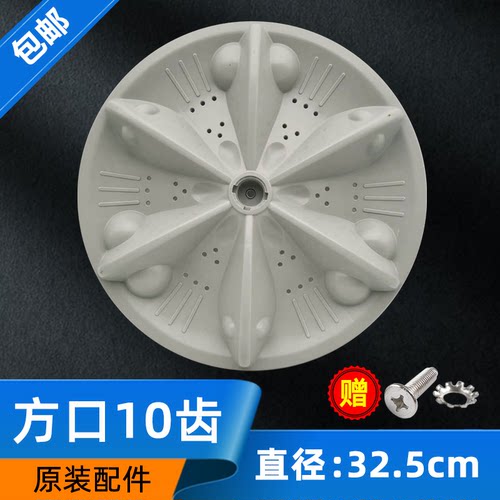 适用摩尔洗衣机波轮转盘32.5CM