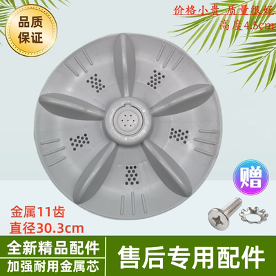 洗衣机波轮波轮盘30CM11齿