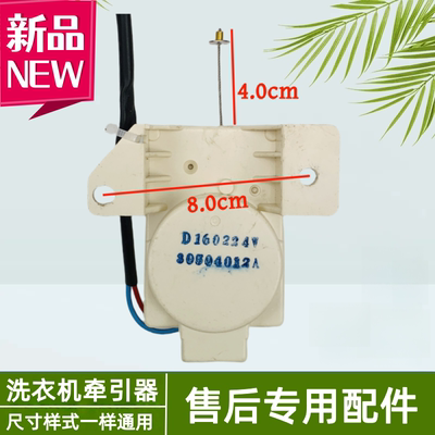 海尔洗衣机牵引器排水电机阀件