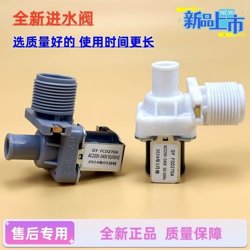 适用三洋帝度洗衣机进水电磁阀