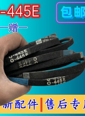 适用小天鹅洗衣机皮带XQB38-83A/83G/83AL/83B三角带Z-445=0-445E