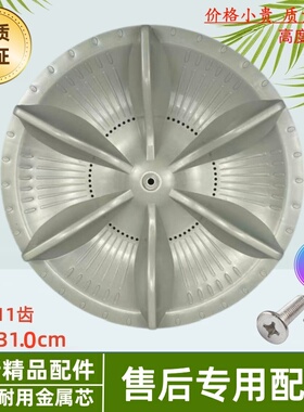 适用金羚洗衣机XQB55-522波轮XQB60-538B水叶转盘底盘31cm方/11齿