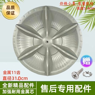 846 848 851底盘转盘水叶轮31 8440 适用松洗衣机下波轮盘XQB45