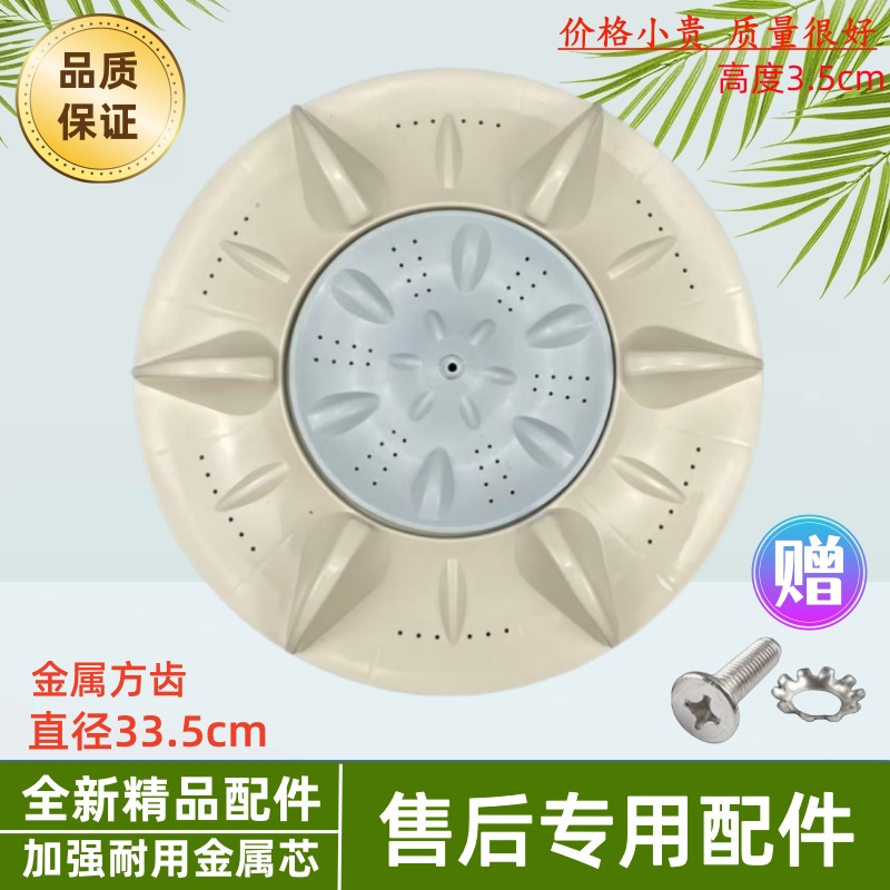 洗衣机转盘XPB90-291S