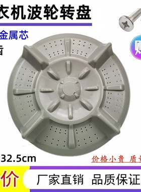 适合康佳XQB65-596/598威力XQB52-5256A洗衣机波轮水叶转盘32.5CM