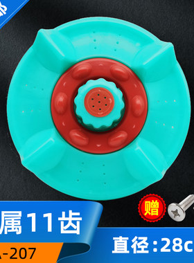 摩尔洗衣机波轮转盘塑料底盘