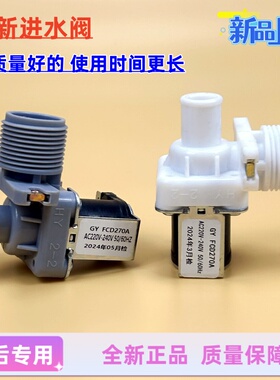 适用美的MB80-eco11W-1020WS-1000H洗衣机进水阀注水电磁阀开关