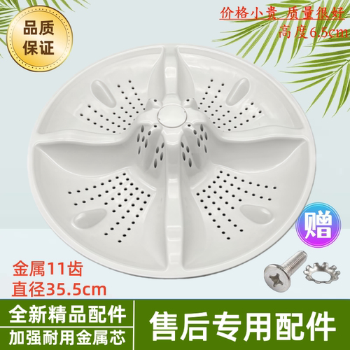 海尔洗衣机波轮TQB80-Z1707