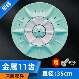 700S 651S洗衣机波轮盘转盘底盘 XPB65 620S 35CM 610S 松下XPB70