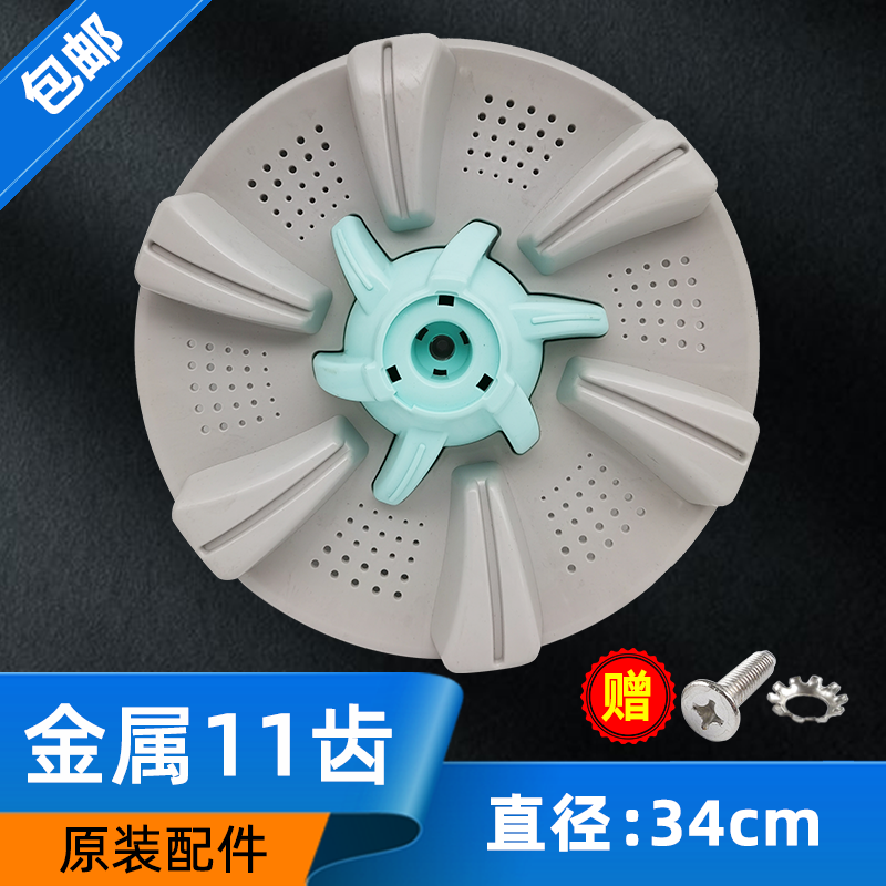 宝尔玛长虹马洗衣机波轮盘波轮