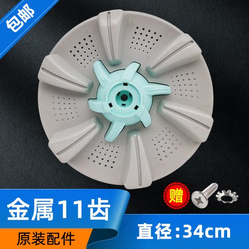 适用三金小天鹅波轮盘转盘34CM