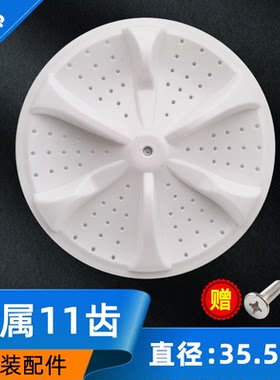 波轮盘适用三洋双桶半自动洗衣机