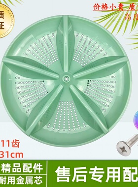 适用欧品洗衣机XQB65-185C/62-6228波轮盘 波轮 水叶 31.3cm 11齿