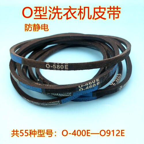 优质洗衣机O型皮带传动带O-600E