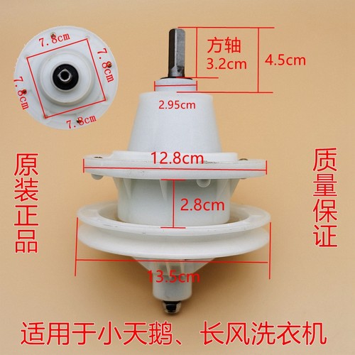 适用小天鹅半自动洗衣机减速器轴