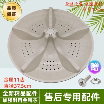 适用新乐洗衣机波轮转盘XQ90-