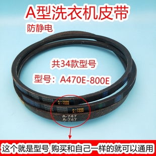 770 790E 710 747 750 737 700 720 780 A型洗衣机皮带A 760 470