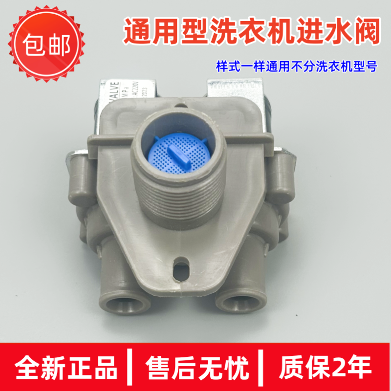 威力美洗衣机双阀电磁进水阀