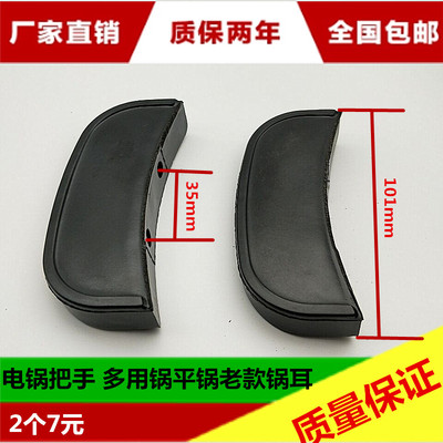 电锅耳朵电锅把手多用锅耳