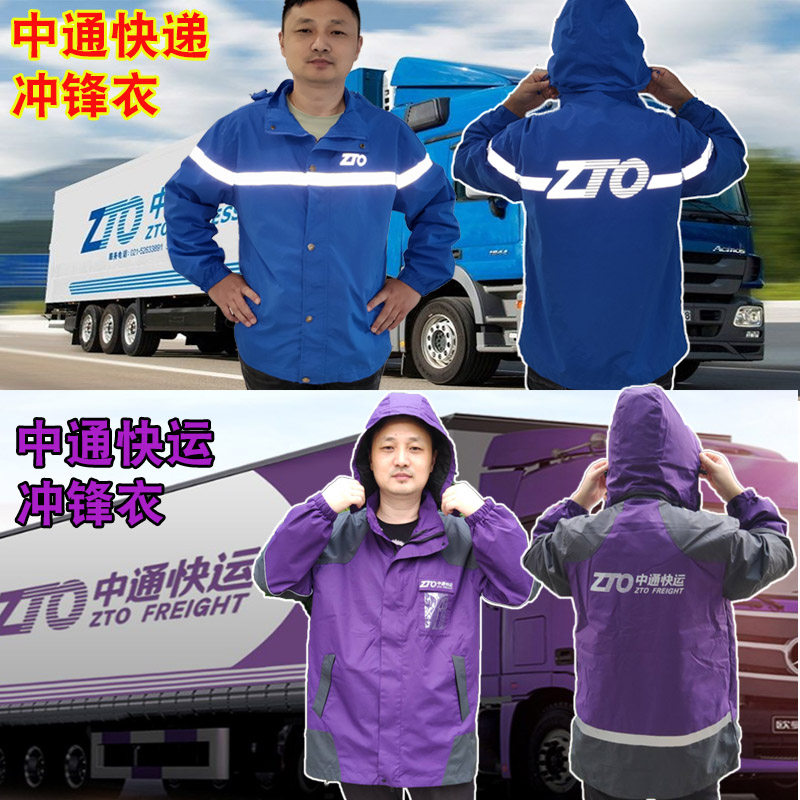 中通快递冲锋衣 快运长袖工作服冲锋衣定制/加工