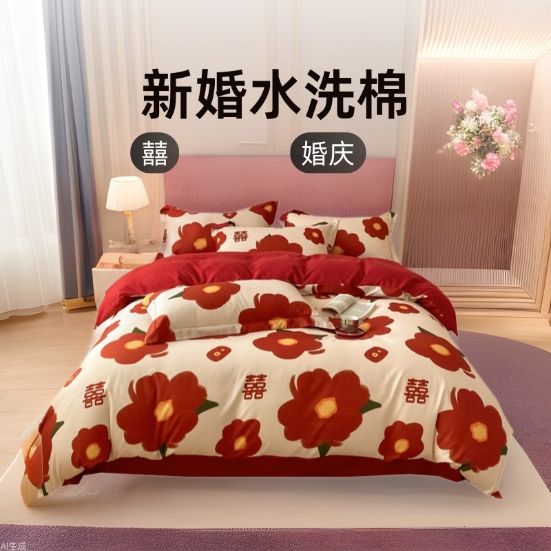 红色新婚水洗棉床上四件套结婚床品婚庆喜被套婚嫁大红色床单床笠