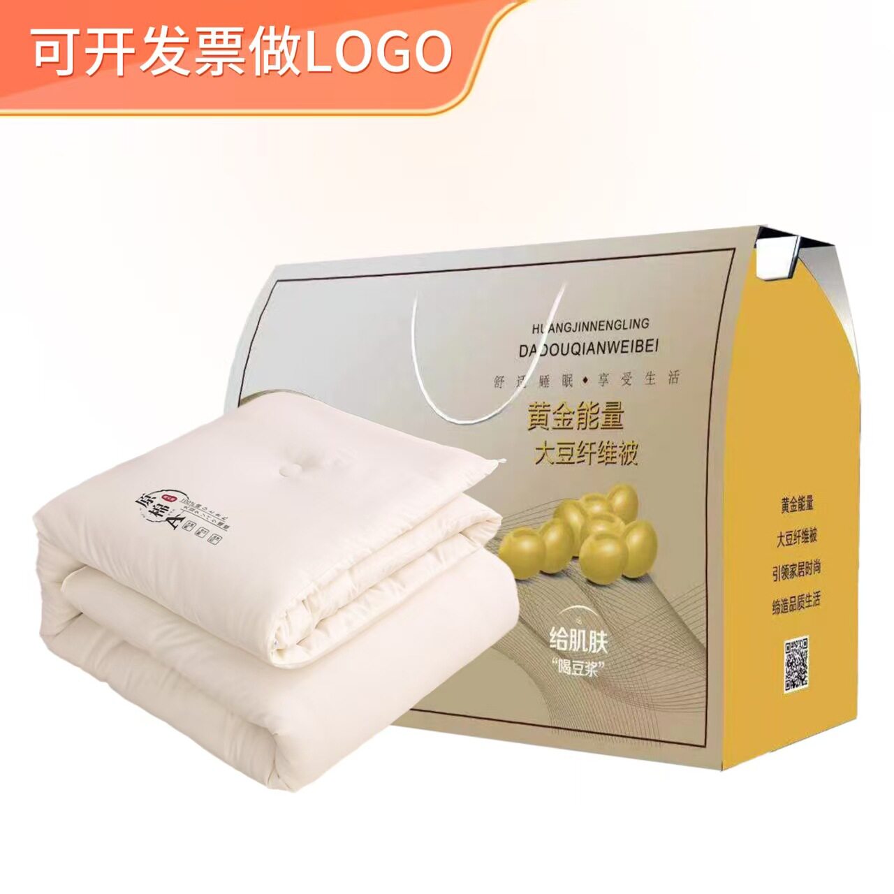 活动礼品空调被礼盒装结婚回礼伴手礼大豆被赠品福利被子定制logo