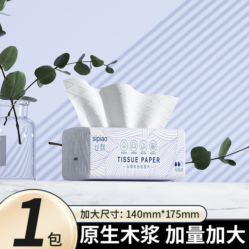 幸会小铺丝飘雅致抽取纸巾可擦手面巾纸宿舍厕纸抽纸家用实惠学生