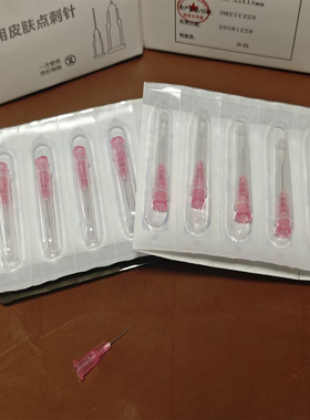 旭光  一次性小针头 非无痛 29g13m m 外径 0.33mm  蚊子针  29G