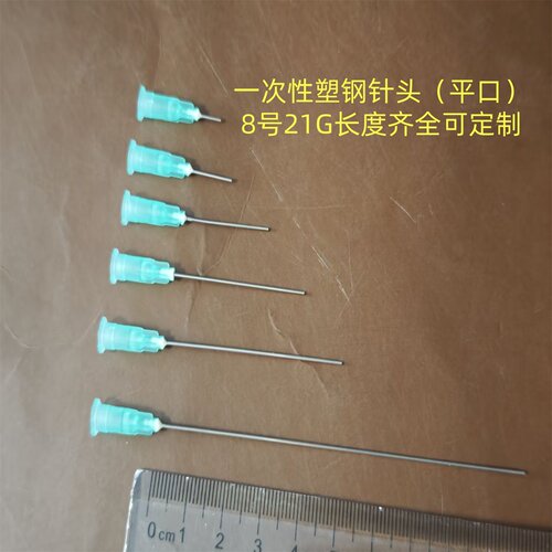 一次性塑钢平口针头8号 21G 6.5mm 注射器超长针管 平头点胶 工业