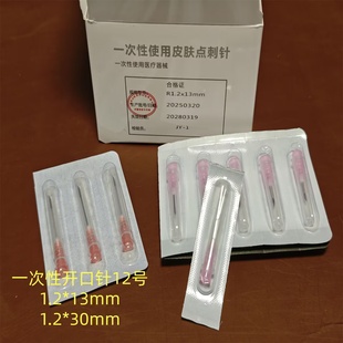 一次性线雕开口针 12号13mm  开口器 破口针18Gg30毫米 外径1.2mm