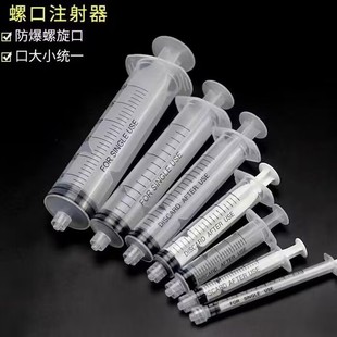 20ml 5ml 10ml 螺口注射器点胶实验用 100ml 1ml 螺旋口针筒 3ml