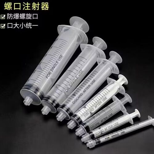螺旋口针筒螺口注射器1ml3ml