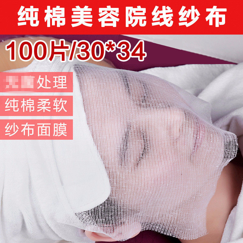 皮肤管理纱布块美容院专用软膜