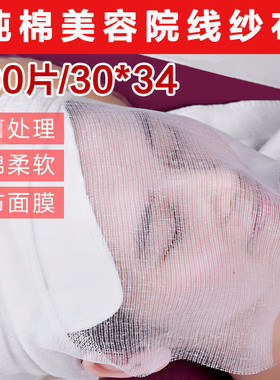 皮肤管理纱布块美容院专用软膜