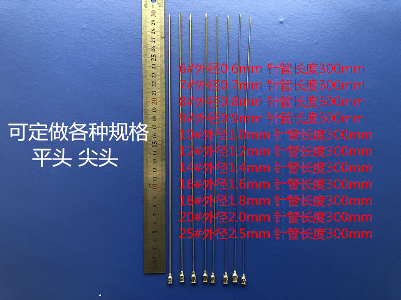 300mm30cm精密点胶不锈钢针头加长针头实验尖头金属斜口平口 针头