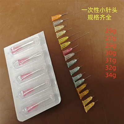 32g4/6/8MM一次性小针头34g1.5/2.5毫米 31g13mm25g27g29g30g38mm